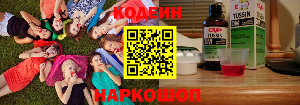 Кодеин Purple Drank  наркотики  Костомукша  Вход с VPN  Codein Purple Drank 