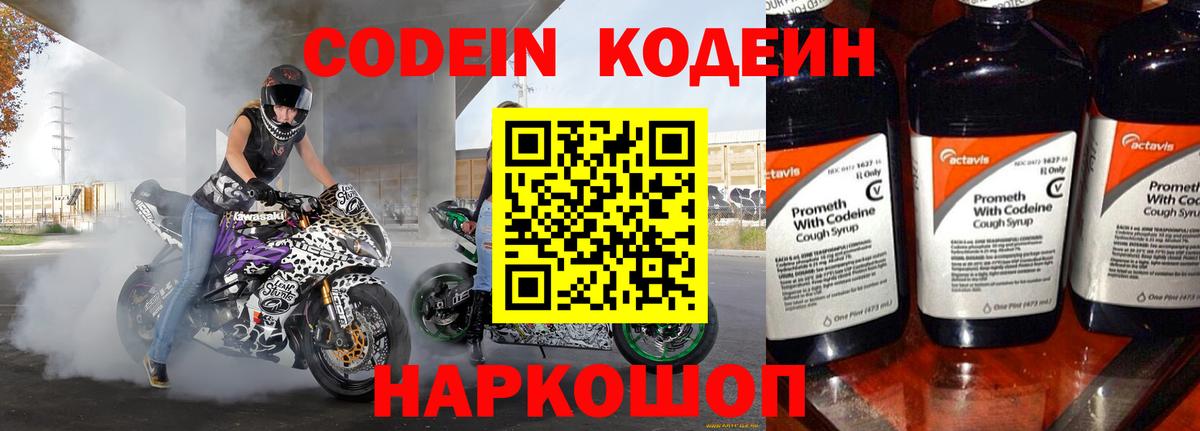 Codein Purple Drank Костомукша